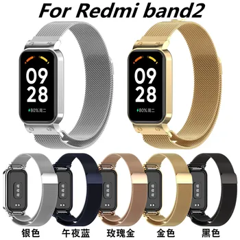 Ремешок Milanese Loop из нержавеющей стали для браслета Redmi Smart Band2 Redmi Watch Series 2, сменные аксессуары для ношения