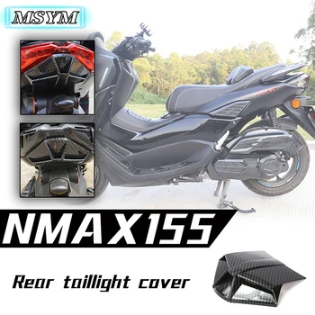 Накладка заднего фонаря из углеродного волокна для мотоцикла Аксессуары для Yamaha NMAX155 NMAX 155 2020 2021 2022 2023
