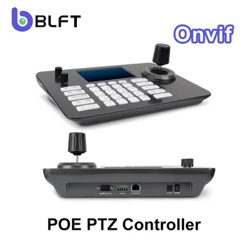 4D Сетевая PTZ клавиатура Контроллер 5-дюймовый промышленный ЖК-экран IP-джойстик для POE ONVIF PTZ-камер Прямая трансляция