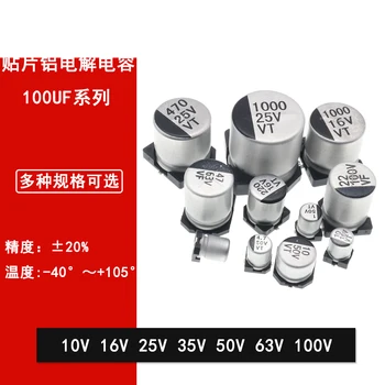 SMD алюминиевый электролитический конденсатор 100 МКФ 10 В 16 В 25 В 35 В 50 В 63 В 100 В SMD SMD